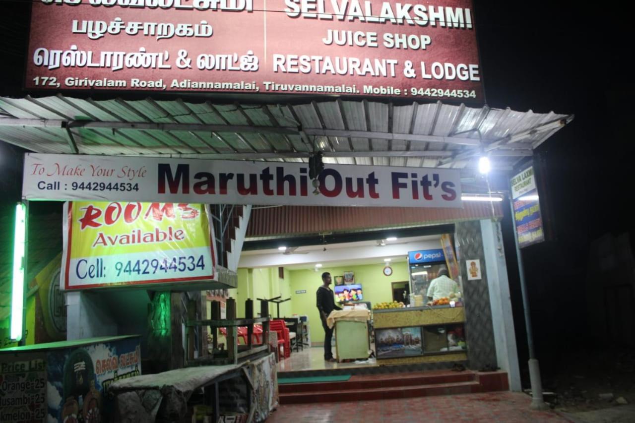 Selvalakshmi Restaurant And Lodge Tiruvannāmalai المظهر الخارجي الصورة